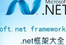 .net一键安装包,VC,DX运行库-电脑城系统